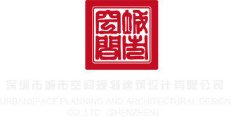 肛交内射3p深圳市城市空间规划建筑设计有限公司
